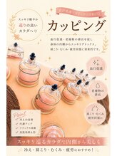 サロン ド ルリエ(Salon De Reliel)/カッピング