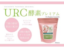 アンシャンテ 芦屋店/【URC酵素プレミアム】/芦屋西宮