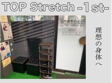 トップ ストレッチ ファースト 本郷三丁目店(TOP Stretch 1st)/本郷三丁目駅徒歩3分/本郷/駅近