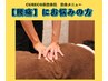 【腰痛ケア整体】AI姿勢診断付き！腰痛整体マッサージ ¥9900⇒¥5980【60分】