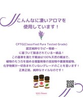 スーフラワー(SOO-flower)/凄いオイル使用してますっ！！