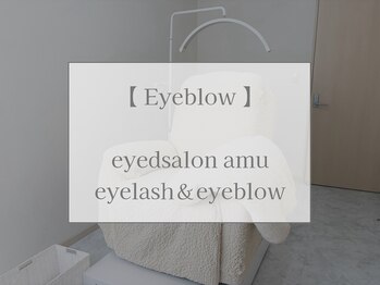 アム 浜松店(amu)/eyesalon amu|アイブロウ