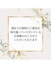土日祝枠はご愛顧いただいているお客様優先とさせていただいております