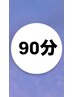 全身もみほぐし90分￥4.500