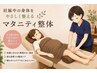 【妊娠中ケア】マタニティ整体60分¥5000