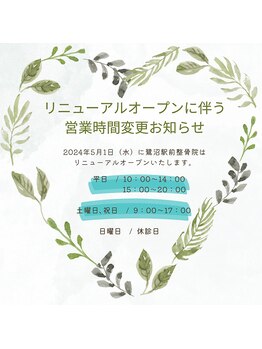 鷺沼駅前整骨院 鍼灸マッサージ院/土日、、祝日も営業！