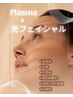 【大人気】最先端美容プラズマ＆光RFのWアプローチ◇90分　美肌毛穴レス◎