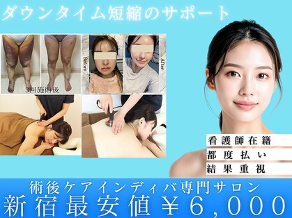術後インディバ専門サロン 新宿の写真