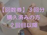 【３回分・回数券購入済みの方】足つぼ×腸もみ人気No.1コース支払い済み 0円
