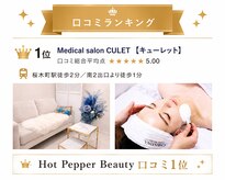 キューレット(CULET)