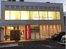 ヤクルトフェイシャルサロン 長野高田/道路からすこし奥まっています