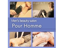 プールオム(Pour Homme)