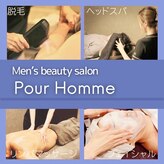 プールオム(Pour Homme)