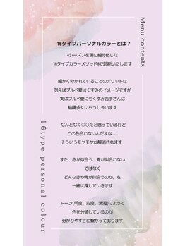 ハセミキ(Hase Miki)/16タイプパーソナルカラー御説明