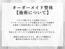 レッド(RED)/あなただけのオーダーメイド整体