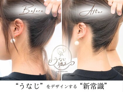 うなじ矯正専門店ミース　宇都宮店【4/20NEW OPEN（予定）】の写真