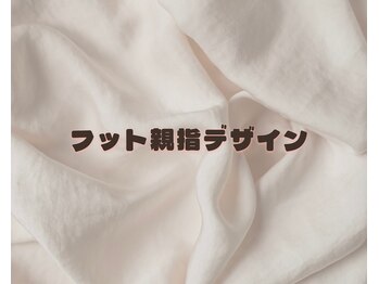 フット親指デザイン ¥5,480