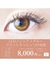 【ご新規様限定】LEDノンシアノグルー*フラットラッシュつけ放題