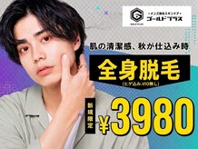 ゴールドプラス 都城店(GOLD PLUS)