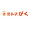 整体院がく 前橋駒形院のお店ロゴ