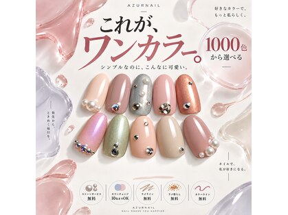 アジュールネイル 上本町店(AzurNail)の写真
