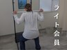 【週1(4回) 30分】ライト会員￥11000