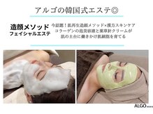 アルゴ 吹田千里山駅前店(ALGO)/韓国式美肌造顔エステ