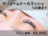 8/1～12まで！森限定価格【ボリュームドールラッシュ120束まで¥5000】