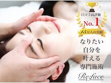リフェイス(Re:face)