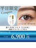 【平日限定】マツエク１２０本＋紫外線対策　持続アップコーティング仕上