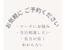 メニューにお悩み・当日ご相談されたい方等はこちらをご選択ください◎