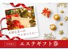 【エステギフト券】大切な方への特別なプレゼントにいかがですか？*.