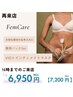 【フェムケアtreatment】VIO+インティメイトMask＋保湿仕上☆16時まで6950円