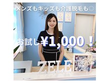 ゼル(Zele)の雰囲気（セルフだから好きな箇所を好きなだけ！初回1000円♪）