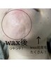 お肌の角質除去！艶肌WAX! ¥7000→初回¥6000