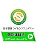 【同業者限定】個別体験会 90分／24,800円（高木による施術）