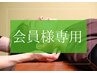 【会員様専用】自律神経整体