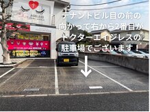 ドクターエイジレス(DR.AGELESS)/駐車場はお間違えなく！