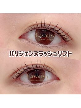 ラヴァンヤ 新白岡店(Lavanya)/パリジェンヌラッシュリフト
