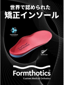 足と靴のエスジー治療院/当院で取り扱いの矯正インソール