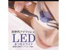 モチがちがう！【最先端◆LEDマツエク１２０本】何度でも　¥６６００