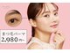 モフアイラッシュ 岐阜駅店(mofu eyelash)の写真