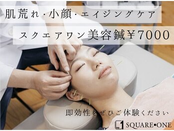 スクエアワン(SQUARE ONE)