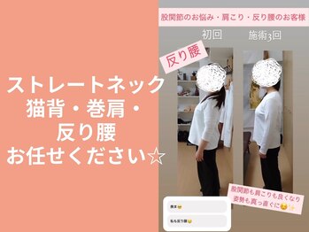 六花(リッカ)/姿勢のお悩みお任せください