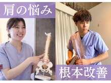 栄光治院 刈谷院/投球肩・肩痛☆[肩こり/整体]