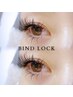 【上下セット】バインドロック110束＋下まつげ30本(他店オフ無料) 