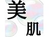 美肌で心もウキウキ★ホリデイシーズンを楽しむ♪