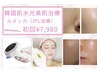 エステ版ルメッカ全顔通常19,800円→初回限定7,980円