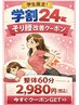 【学割U24】反り腰改善コース 3名限定 ¥2,980