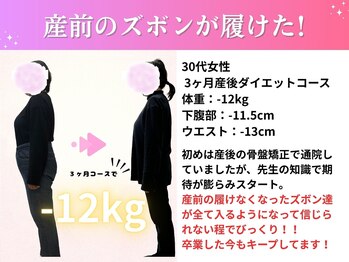 浜田接骨院 郡山院/産前のズボンが履けた！！
